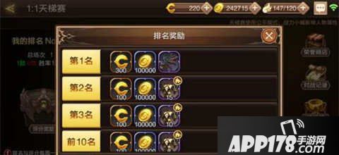 龙之谷手游天梯赛玩法介绍