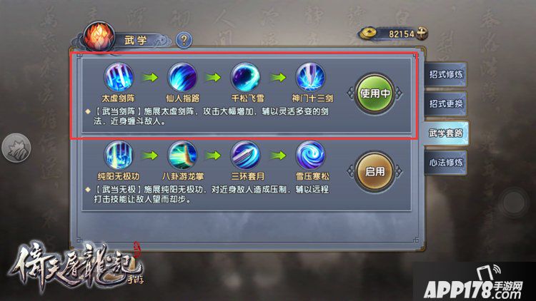 倚天屠龙记手游武当