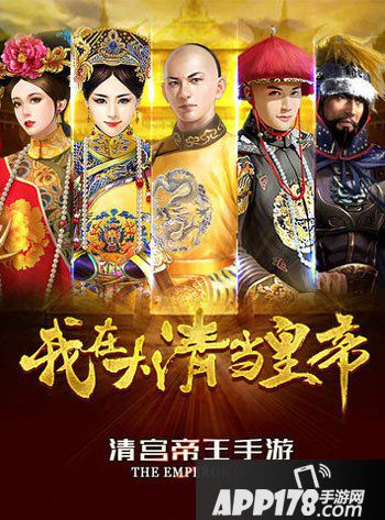 我在大清当皇帝盟战攻略