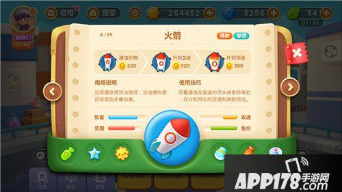 保卫萝卜3火箭秘籍