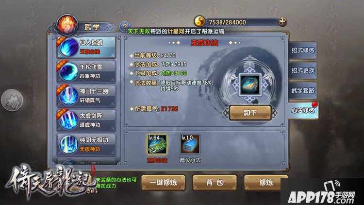 倚天屠龙记手游武当