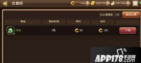 龙之谷手游交易系统