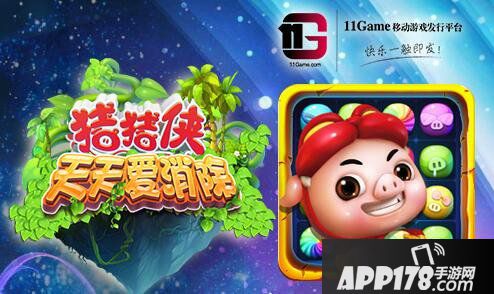 猪猪侠天天爱消除攻略