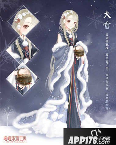 暖暖环游世界大雪套装