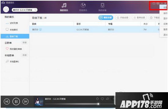 百度音乐下载的歌曲在哪个文件夹 百度音乐下载的歌曲保存在哪里1