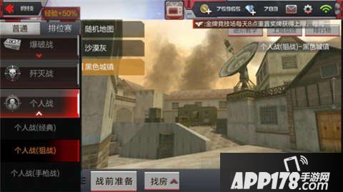 CF手游黑色城镇个人狙战技巧