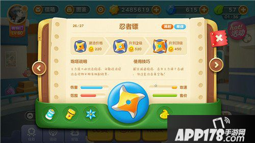 保卫萝卜3忍者镖