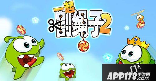 一起割绳子2签到奖励