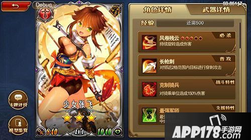 三国罗曼史支援属性详解