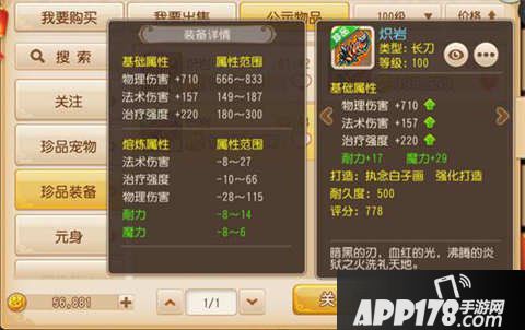 梦幻西游手游炽岩属性解析