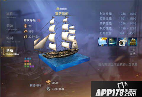 大航海之路雷萨帆船