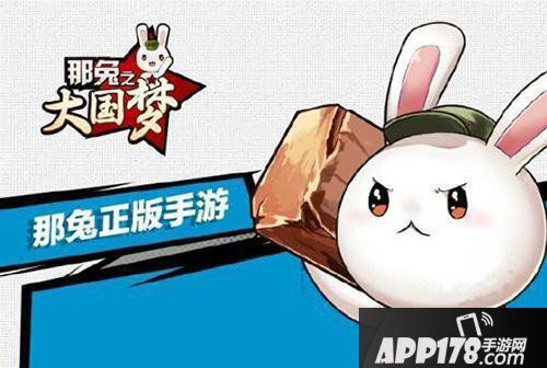 那兔之大国梦游戏进不去怎么办