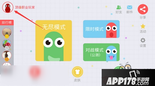 贪吃蛇大作战怎么更换头像 更换头像的方法介绍