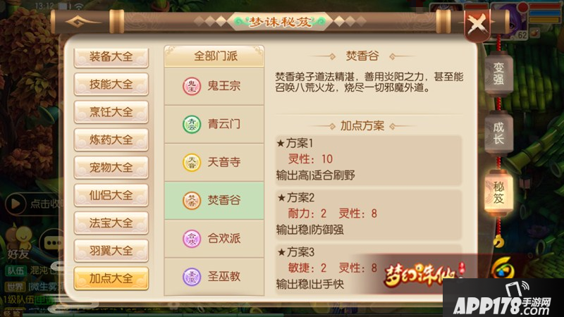 梦幻诛仙