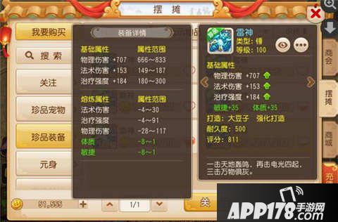 梦幻西游手游雷神属性解析