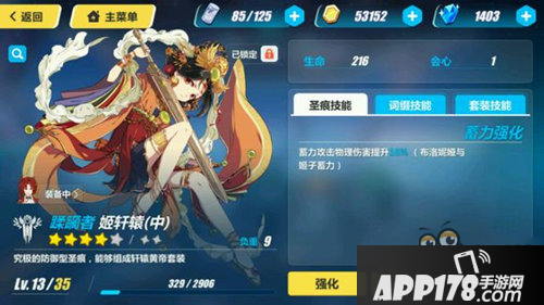 崩坏3姬子深渊圣痕搭配 神农姬轩辕混搭