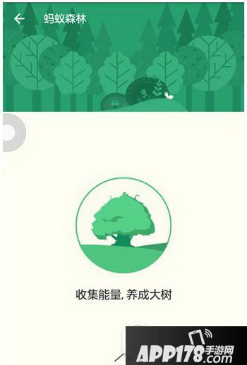蚂蚁森林攻略大全 支付宝蚂蚁森林怎么玩3