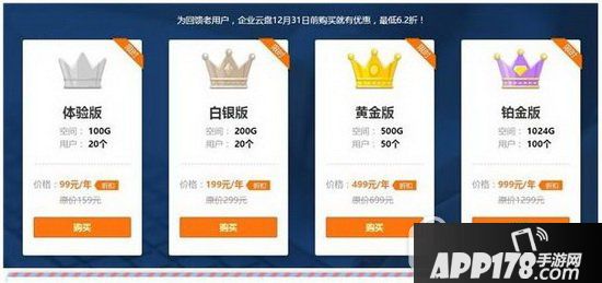 360企业云盘多少一年 360企业云盘收费标准1