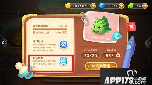 保卫萝卜3宠物系统