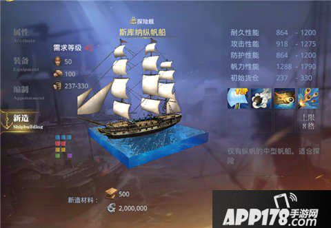 大航海之路斯库纳纵帆船