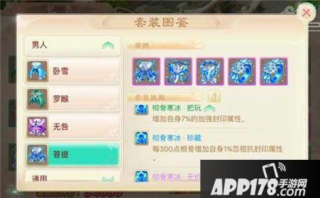 大话西游手游菩提套装