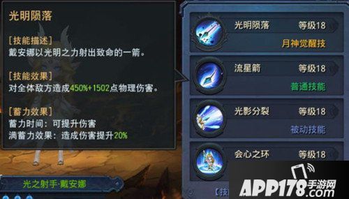 迷雾世界光之射手戴安娜详解