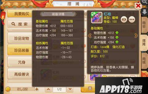 梦幻西游手游红袖属性解析