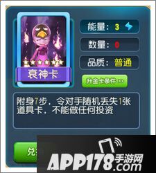 大富翁9衰神卡属性图鉴