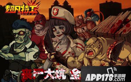 超凡特工副本怎么过