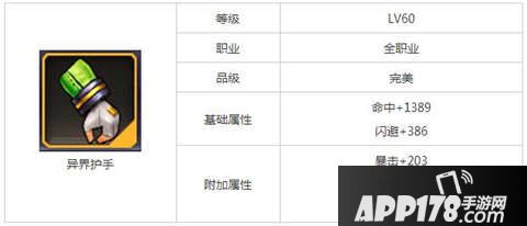 天天来战异界护手