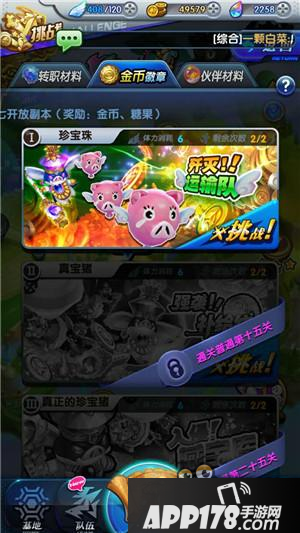 天际冒险队挑战模式玩法及奖励介绍