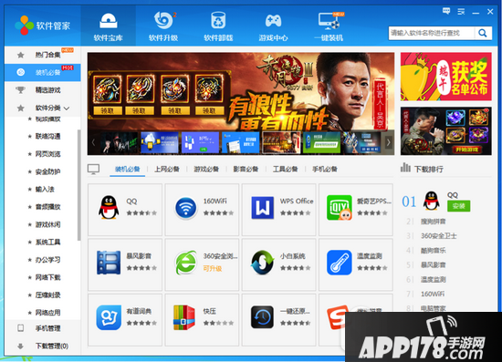 160软件管家怎么样 160软件管家评测