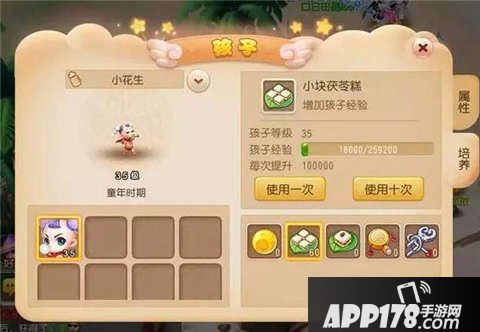 梦幻西游手游孩子资质提升攻略