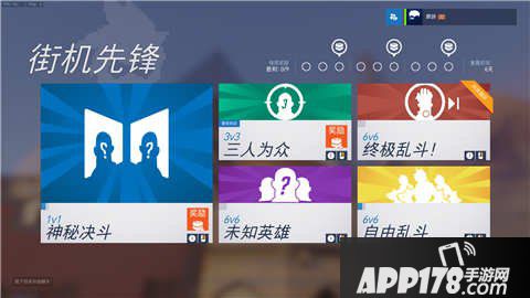 守望先锋街机先锋模式详细解读