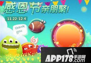 球球大作战感恩节