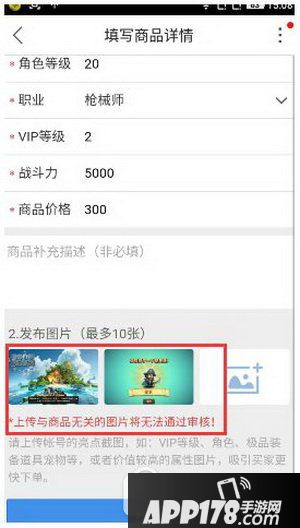 交易猫怎么上图片 交易猫怎么上传图片方法流程3