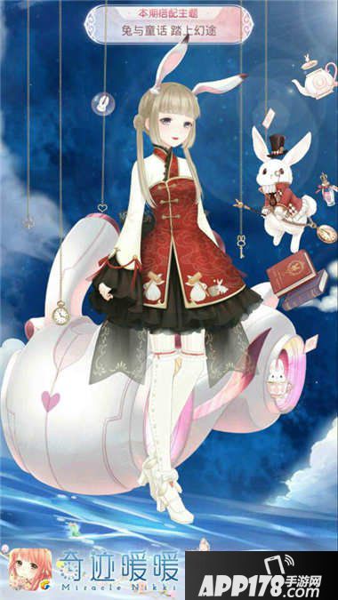 奇迹暖暖兔与童话路上幻途高赞搭配攻略