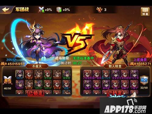 放开那三国2军团对战攻略