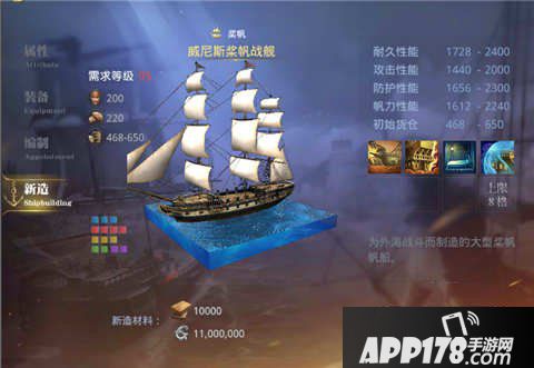 大航海之路威尼斯桨帆战舰