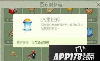 球球大作战流星灯辉