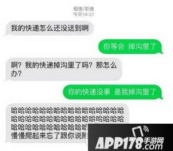 您的快递已掉沟里是什么意思?什么梗?您的快递已掉沟里出处