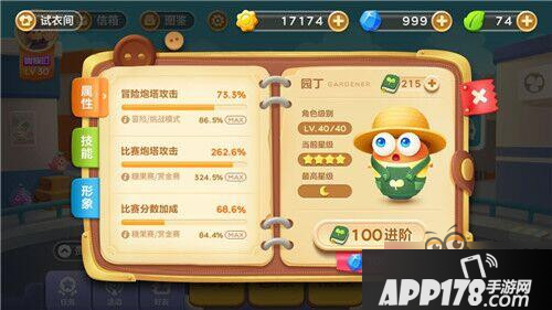 保卫萝卜3园丁助战赏金赛