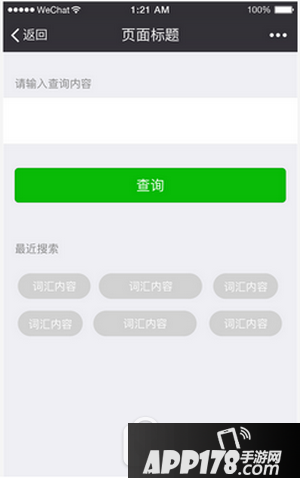 微信小程序设计指南 微信小程序ui设计规范汇总1