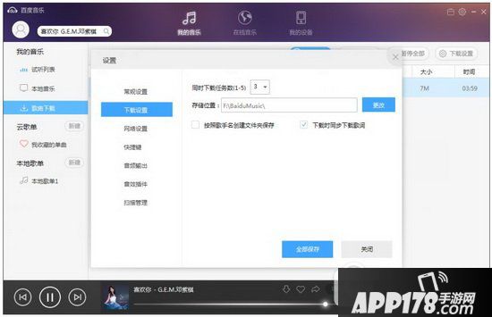 百度音乐下载的歌曲在哪个文件夹 百度音乐下载的歌曲保存在哪里2