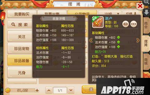 梦幻西游手游百级武器湛卢剑属性解析