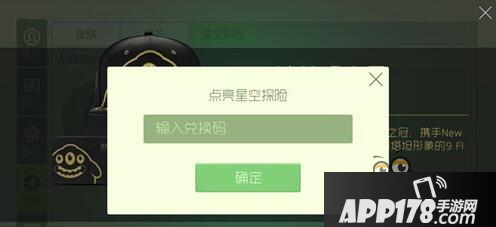 球球大作战星空探险卡怎么使用 CDK使用方法