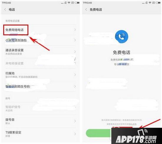 小米note2免费网络电话怎么开启 小米note2免费网络电话在哪里1
