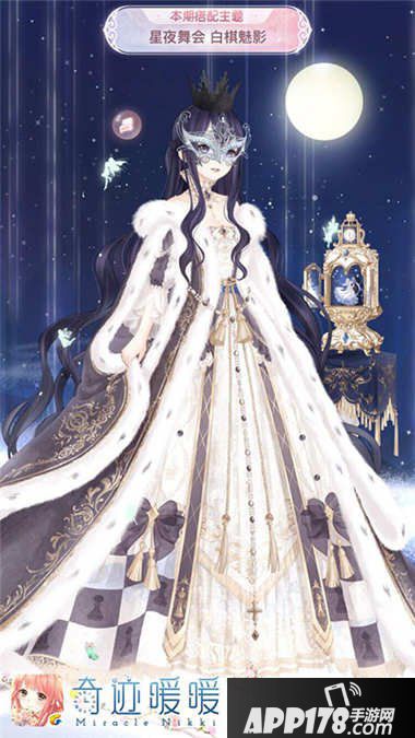 奇迹暖暖星夜舞会白棋魅影平民高赞搭配攻略