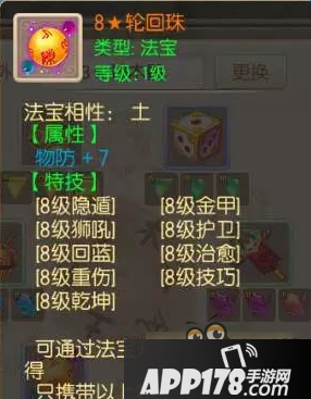 梦幻诛仙手游六大法宝超五十种特技全面点评