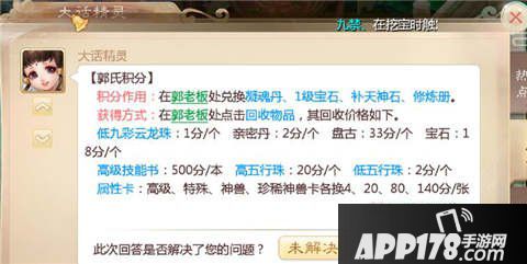 大话西游手游时间服郭氏积分兑换攻略